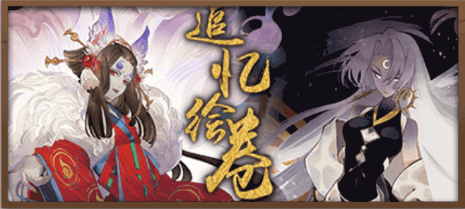 陰陽師 滝夜叉姫 追憶絵巻イベントまとめ 滝月の華 神ゲー攻略