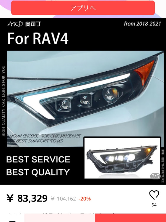 RAV４ヘッドライト