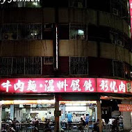 廣招英溫洲餛飩大王