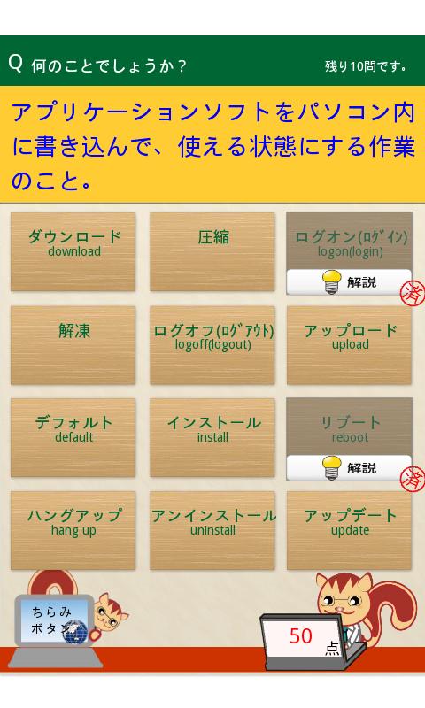 IT用語：もの知り～ズのおすすめ画像1