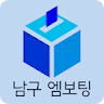 남구 엠보팅 icon