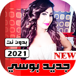 Cover Image of Baixar جميع اغاني بوسي 2020 بدون نت 14.0 APK