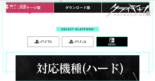 対応機種（ハード）と発売日の違い