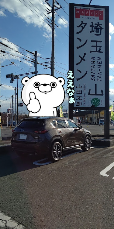 CX-5のCX-5・#MAZDA・山田うどん・タンメンに関するカスタム事例の投稿画像1枚目