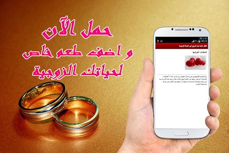 Free روح الحياة الزوجية APK