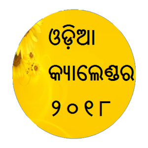 Download Odia (Oriya) Calendar 2018 For PC Windows and Mac