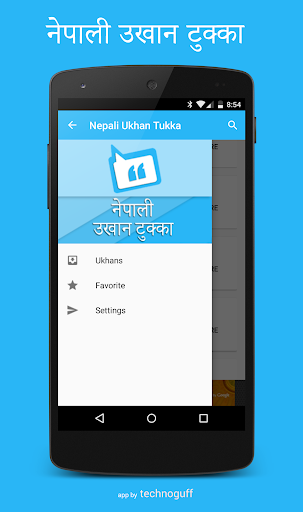 免費下載教育APP|Nepali ukhan Tukka app開箱文|APP開箱王