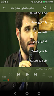 ميثم مطيعي بدون نت ‎(圖5)-速報App