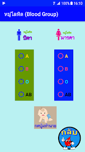 หมู่โลหิต (Blood Group)(圖6)-速報App