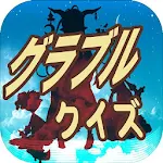 Cover Image of Download グラブルクイズ 1.0.0 APK