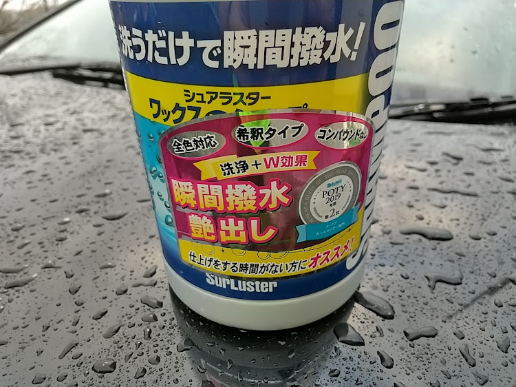 セレナの1月もよろしくお願いします・コーナン・蓄圧式フォームガン・あわあわ洗車・今年初洗車に関するカスタム事例の投稿画像3枚目