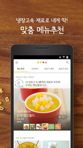 밥타임 - 식사준비 필수앱 요리 레시피