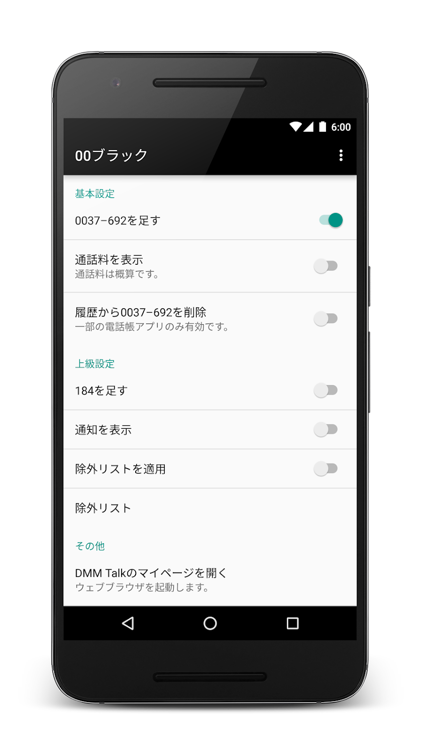 DMM Talkユーザー向け：00ブラック Screen 1