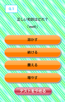 英単語テスト【スタンダードレベル4】のおすすめ画像2