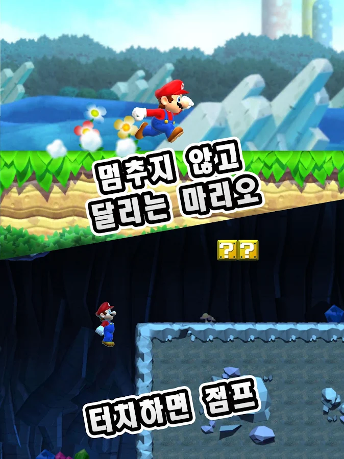   Super Mario Run- 스크린샷 
