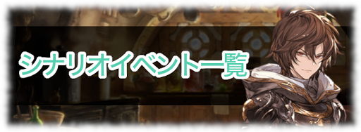 グラブル イベントとキャンペーン一覧 グラブル攻略wiki 神ゲー攻略