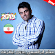 اهنك ميثم ابراهيمي بدون اينترنت - Meysam MUSIC Download on Windows