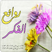 روائع الفكر العربي ‎ 1.3 Icon