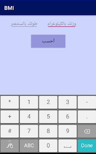 حساب مؤشر كتلة الجسم Apps En Google Play