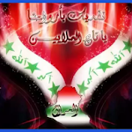 Cover Image of Download دردشة احله لمه عراقيه 9.8 APK