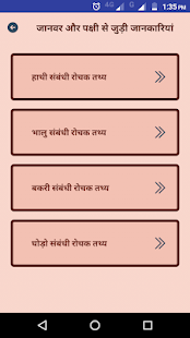 रोचक तथ्य - Interesting Facts in Hindi(圖3)-速報App