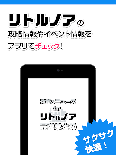 免費下載娛樂APP|攻略ニュースまとめ for リトルノア app開箱文|APP開箱王