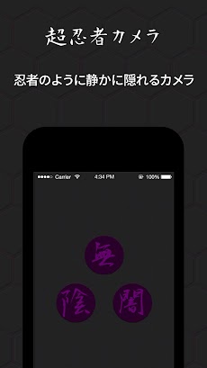 無音のカメラ 超忍者カメラ Androidアプリ Applion