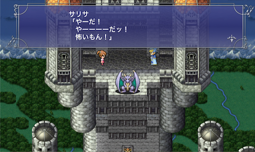 FF5_タイクーン城_ファリス幼少期イベント