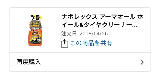 マーチのタイヤホイール洗浄・ホイールキャップ・ディープクリーニングに関するカスタム事例の投稿画像2枚目