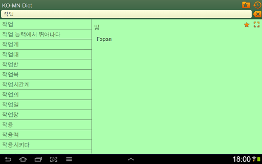 免費下載書籍APP|한국어-몽골어 사전 app開箱文|APP開箱王