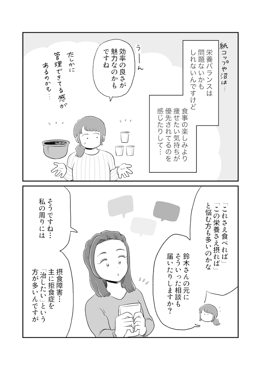栄養さえ含まれていれば良い 何をもって 健康的な食事 なのか 管理栄養士 鈴木真美さんと考える Trill トリル