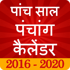 Download Hindu Panchang Calendar 2017 For PC Windows and Mac