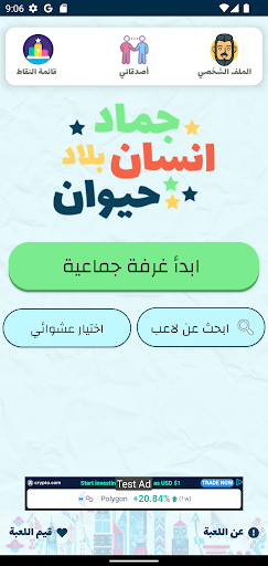 Screenshot لعبة انسان حيوان نبات اونلاين