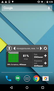  Счетчик Калорий от FatSecret – уменьшенный скриншот  