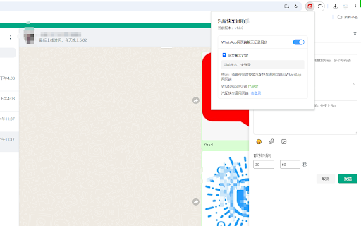 WhatsApp 聊天助手 Preview 1