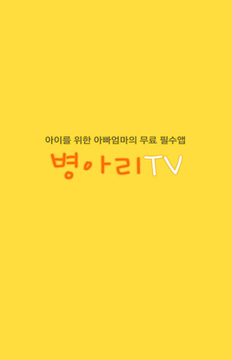 병아리TV 뽀로로 타요 또봇 터닝메카드 헬로카봇등