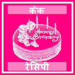 Cake Recipes in Hindi Apk