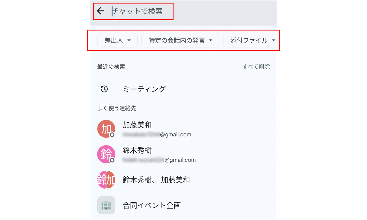 Google Chat で検索する画面