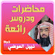 نبيل العوضي محاضرات وخطب رائعة Download on Windows