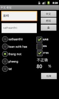 Chinese Lao Dictionary Screenshot