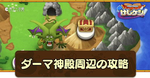 DQ6：6の攻略