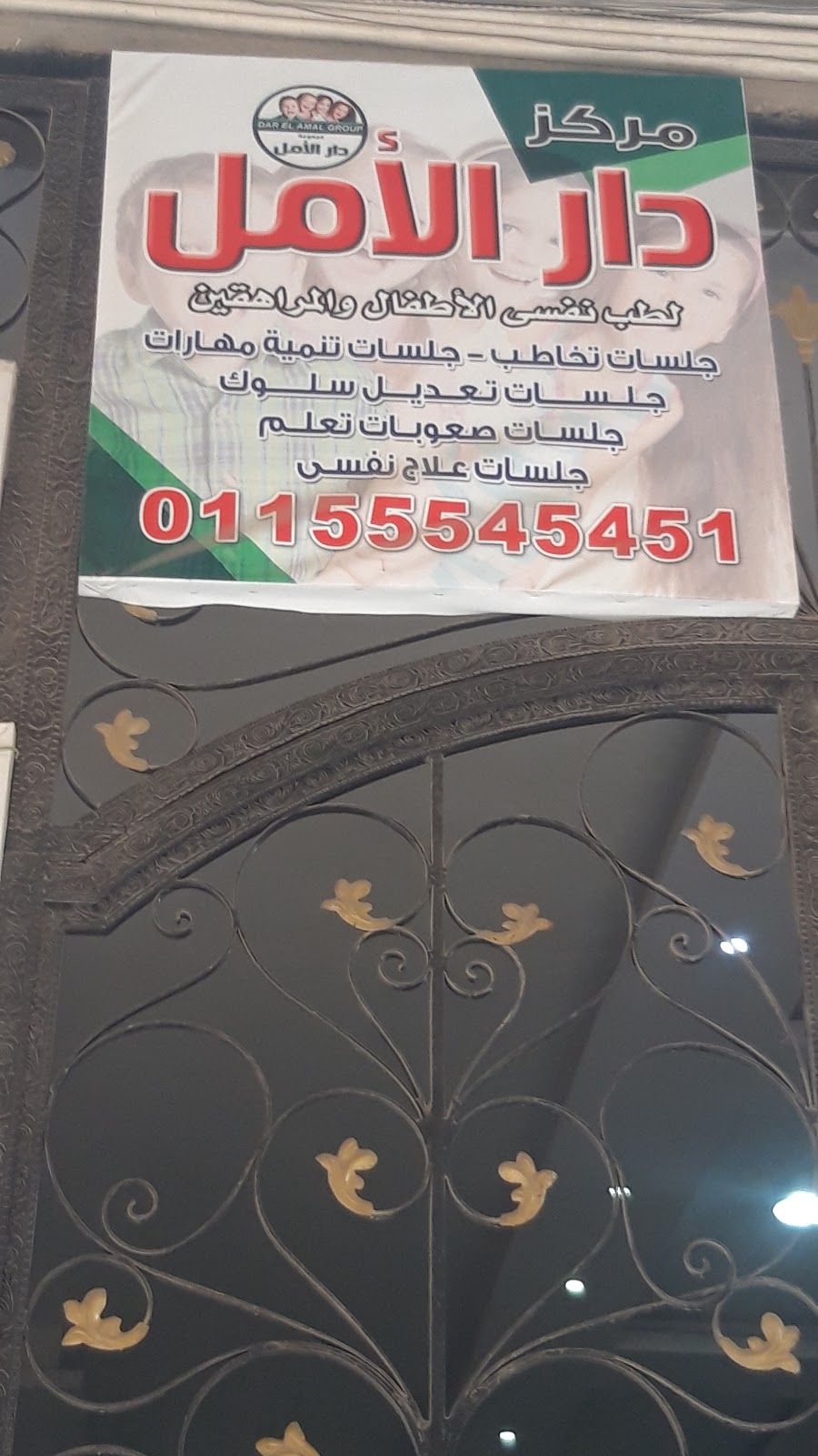 مركز دار الأمل