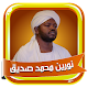 قران نورين محمد صديق بدون نت Download on Windows