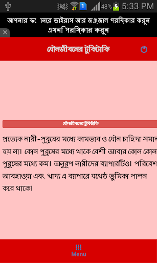 যৌনজীবনের টুকিটাকি