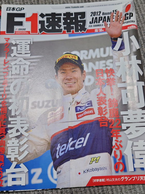 ぬーぷらさんが投稿した過去F1・サイン色々に関するカスタム事例の投稿画像12枚目