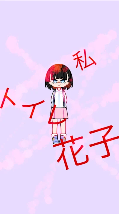 「トイレの花子さん」のメインビジュアル