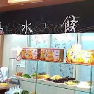 五花馬水餃館(西螺店)