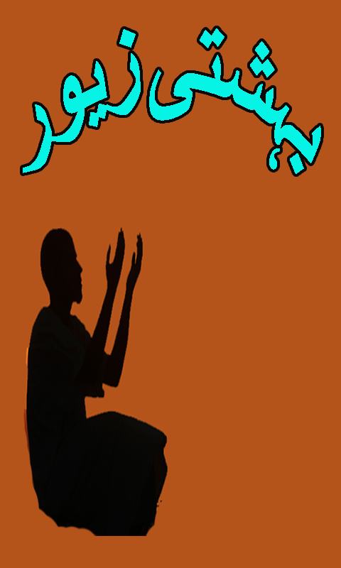 Isalami Book Behshti Zewar Screen 2