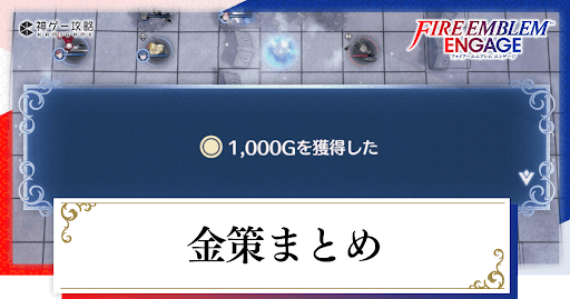 お金稼ぎ（金策）の効率的なやり方