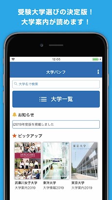 受験校選びの決定版『大学パンフ』大学パンフレットを持ち歩こうのおすすめ画像1